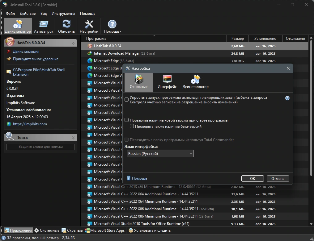 Удаление программ без следов Uninstall Tool 3.8.0 Build 5730 by KpoJIuK — изображение 2