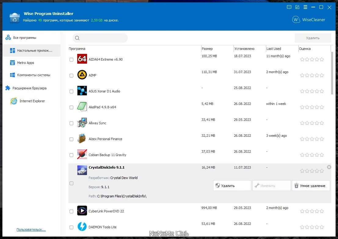 Удаление программ без следов - Wise Program Uninstaller 3.1.5.259 + Portable — изображение 2