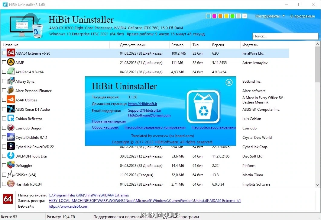 Удаление программ - HiBit Uninstaller 3.1.60 + Portable — изображение 2