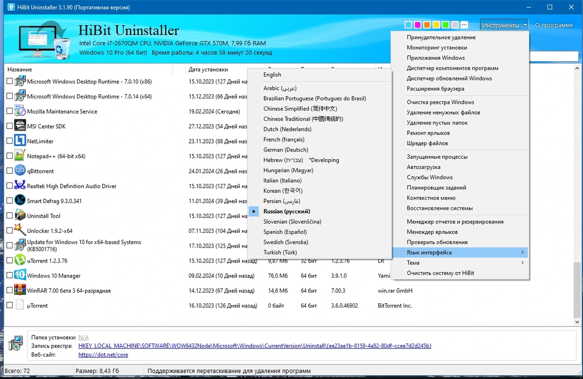 Удаление программ HiBit Uninstaller 3.1.90 + Portable — изображение 2