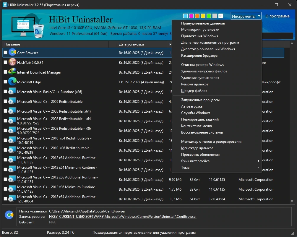 Удаление программ и файлов HiBit Uninstaller 3.2.55 + Portable — изображение 2