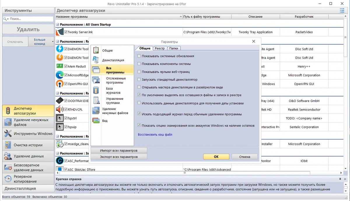 Удаление программ и их истории Revo Uninstaller Pro 5.1.4 by TryRooM — изображение 2