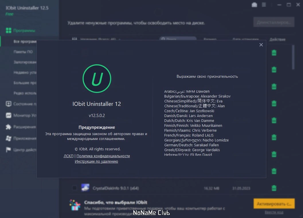 Удаление программ и папок IObit Uninstaller Free 12.5.0.2 — изображение 2