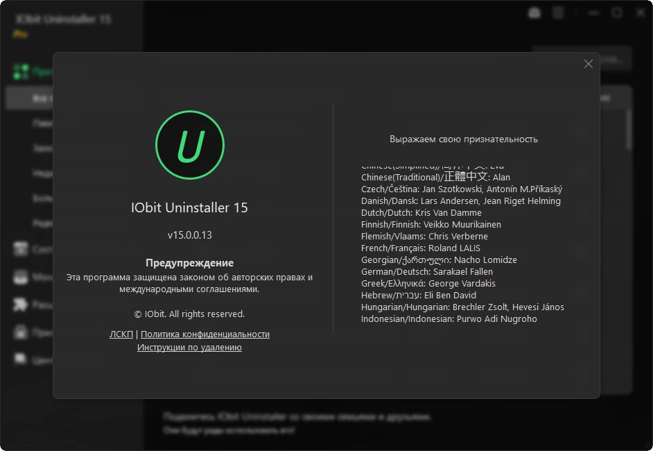 Удаление программ и приложений IObit Uninstaller Pro 15.0.0.13 by TryRooM — изображение 2