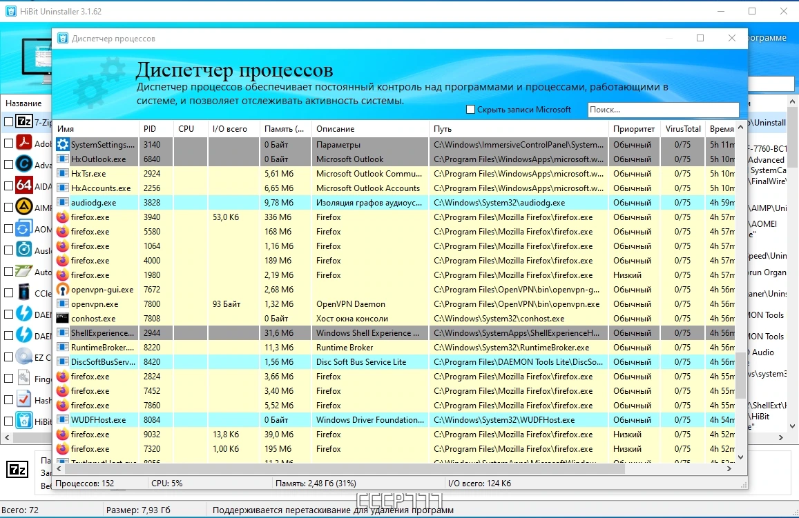 Удаление программ и приложений Windows - HiBit Uninstaller 3.1.62 by Dodakaedr — изображение 2