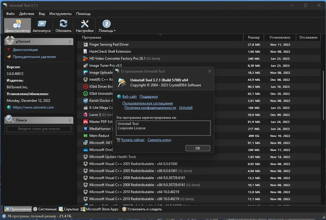 Удаление программ и записей реестра - Uninstall Tool 3.7.1 Build 5700 RePack (& Portable) by KpoJIuK — изображение 2