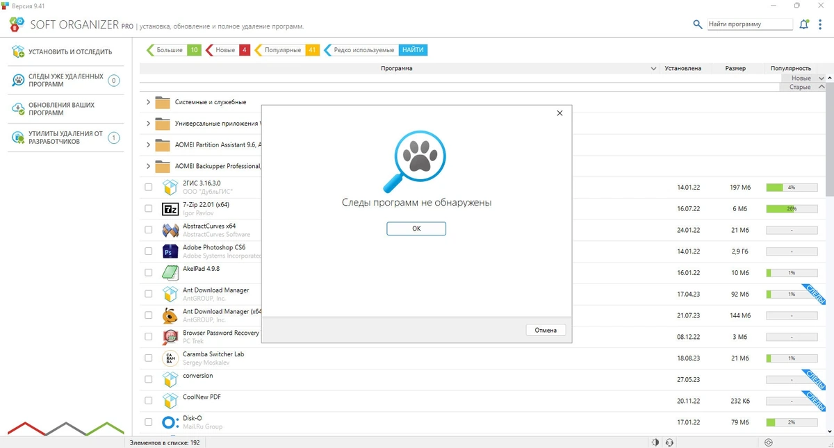 Удаление программ из системы - Soft Organizer Pro 9.41 — изображение 2