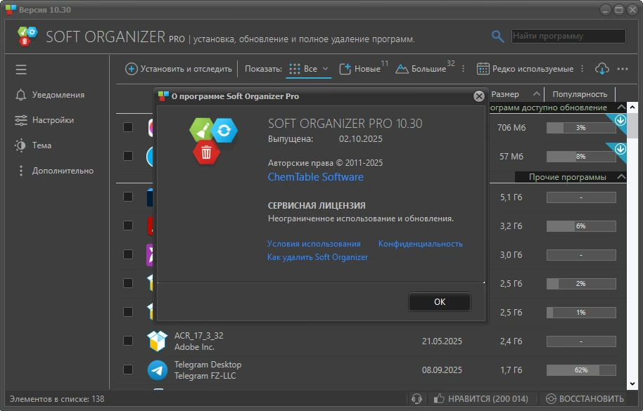 Удаление программ из системы Soft Organizer Pro 10.30 — изображение 2