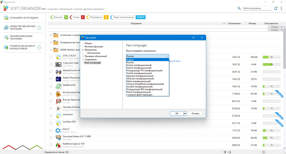 Удаление программ Soft Organizer Pro 9.32 — изображение 2