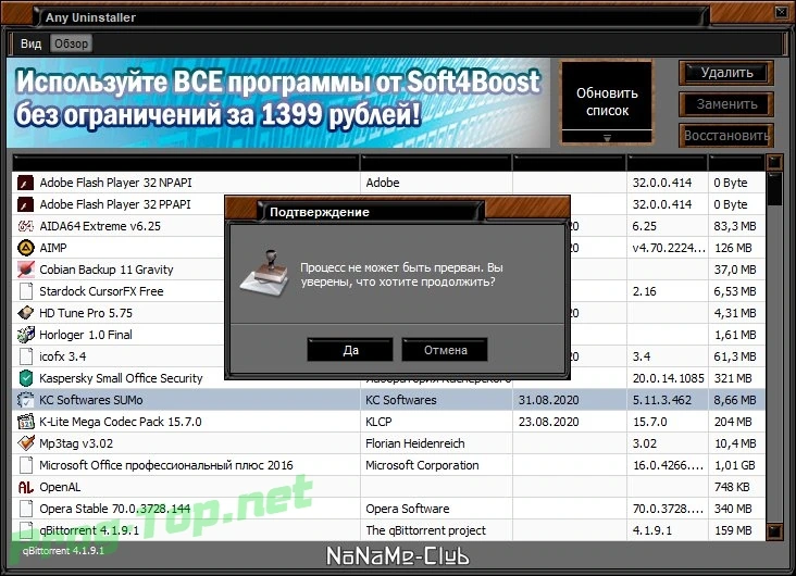 Удаление программ - Soft4Boost Any Uninstaller 8.9.7.631 — изображение 2