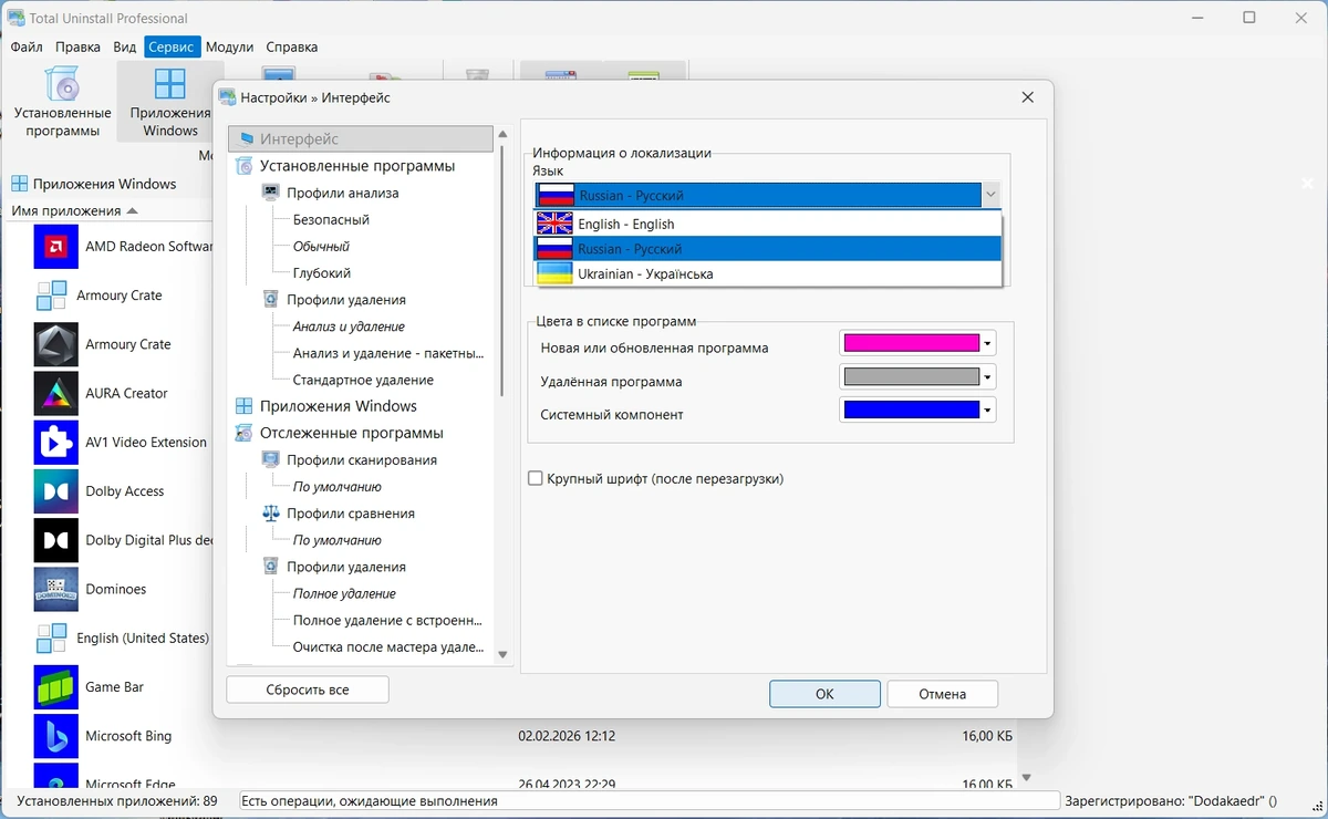 Удаление программ Total Uninstall Pro 7.6.2 by Dodakaedr — изображение 2