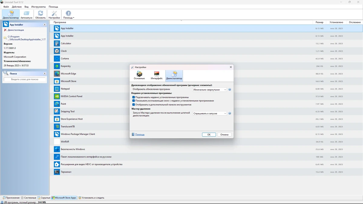 Удаление программ - Uninstall Tool 3.7.2 Build 5701 RePack (& Portable) by Dodakaedr — изображение 2