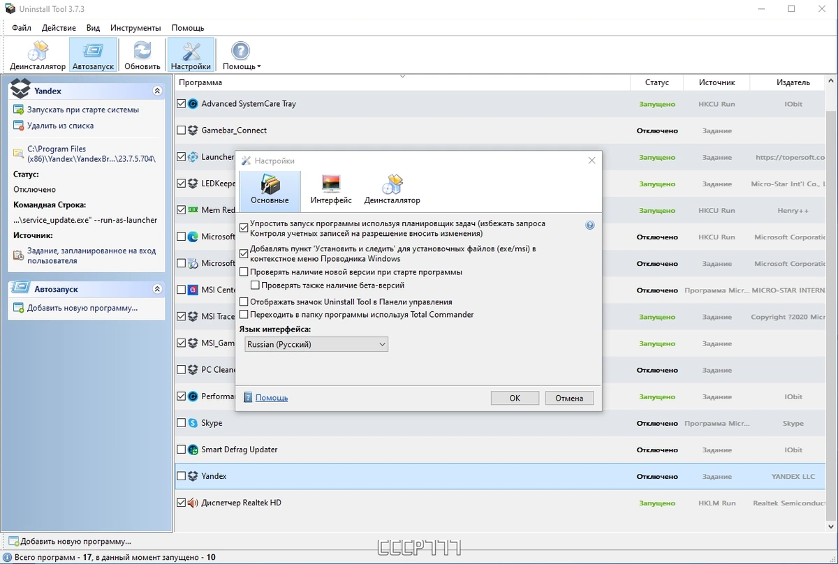 Удаление программ - Uninstall Tool 3.7.3 Build 5718 RePack (& Portable) by TryRooM — изображение 2