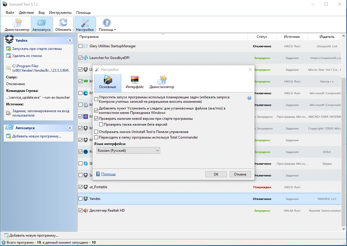 Удаление программ Uninstall Tool 3.7.2 Build 5703 by Dodakaedr — изображение 2