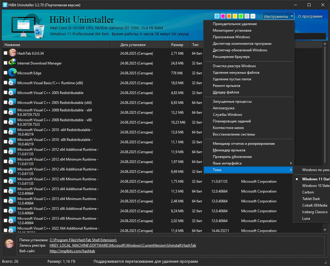Удаление программ Windows HiBit Uninstaller 3.2.70 + Portable — изображение 2