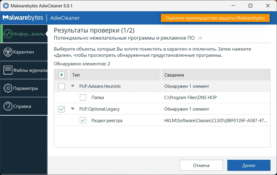 Удаление рекламы из браузеров Malwarebytes AdwCleaner 8.8.1 Portable — изображение 2