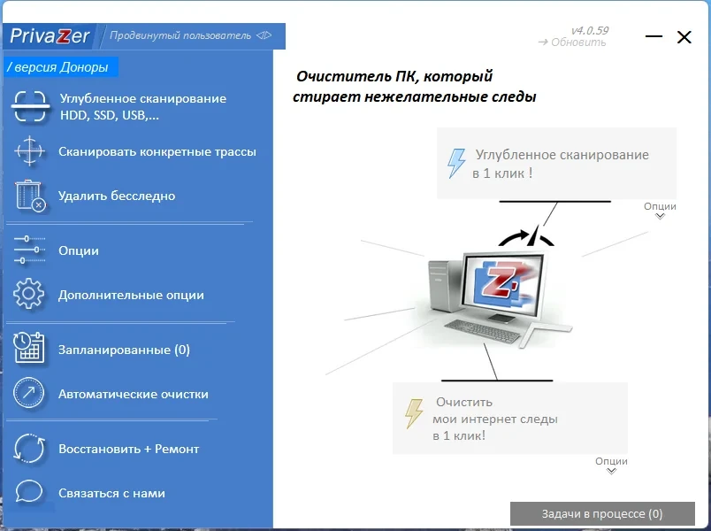 Удаление с компьютера конфиденциальной информации - PrivaZer (Donors) 4.0.59 RePack (& Portable) by Dodakaedr — изображение 2