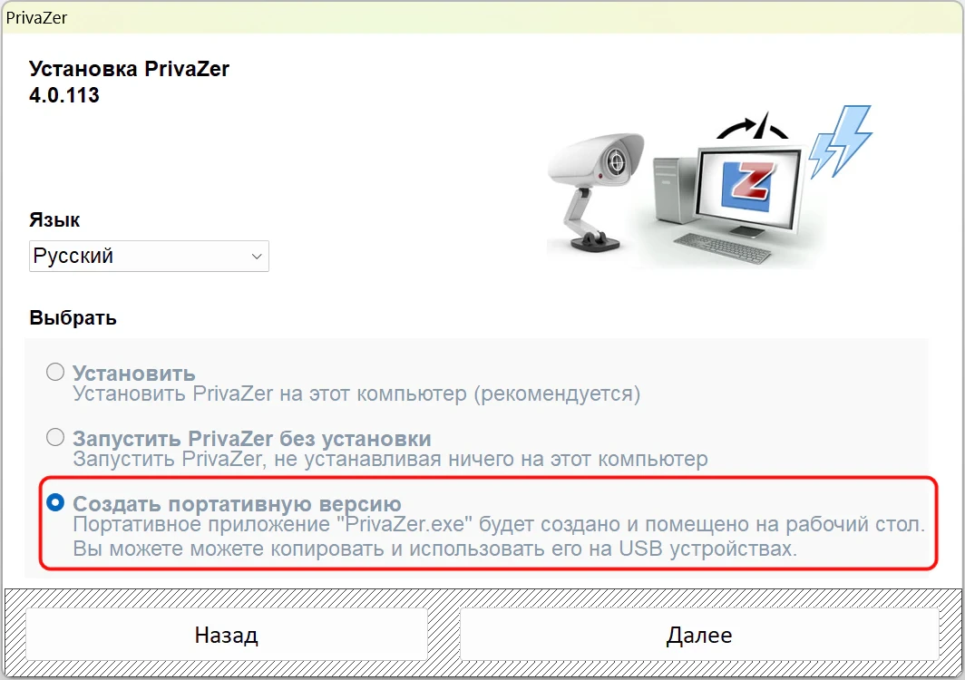 Удаление с ПК личных данных PrivaZer Pro 4.0.115 + Portable — изображение 2