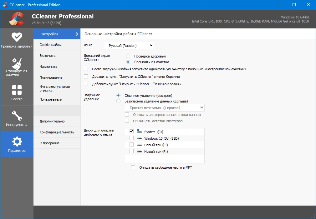 Удаление системного мусора - CCleaner 5.84.9143 Free / Professional / Business / Technician Edition RePack (& Portable) by elchupacabra — изображение 2