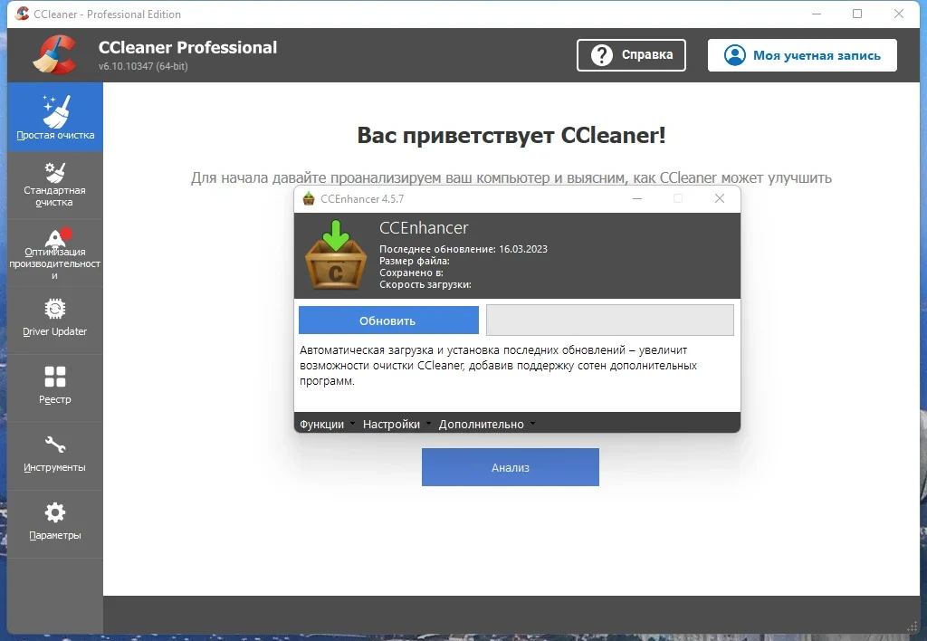 Удаление системного мусора - CCleaner 6.10.10347 Free / Professional / Business / Technician Edition RePack (& Portable) by Dodakaedr — изображение 2