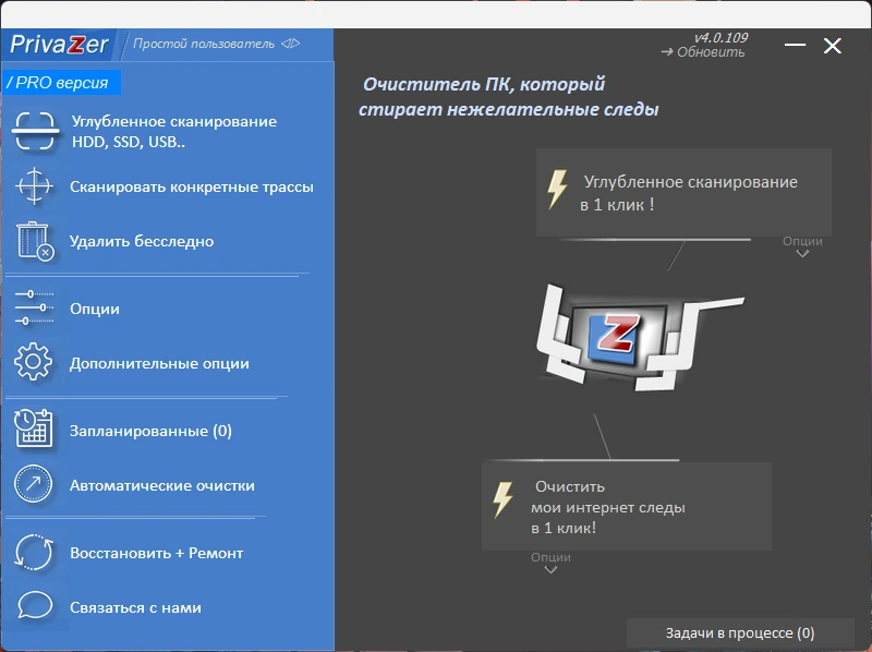 Удаление следов посещения интернета PrivaZer Pro 4.0.109 by Dodakaedr — изображение 2