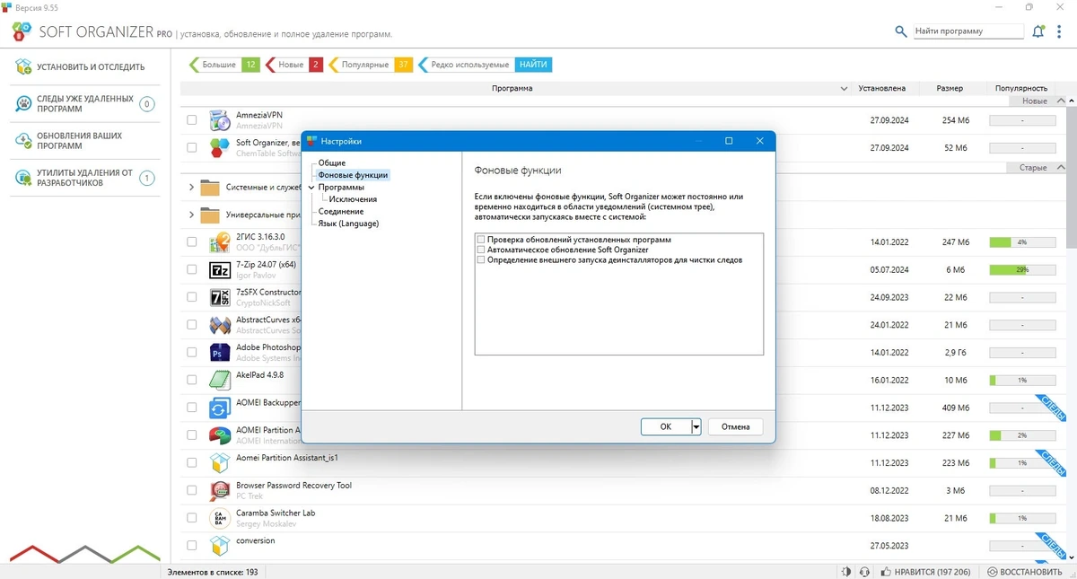 Удаление следов программ Soft Organizer Pro 9.55 — изображение 2