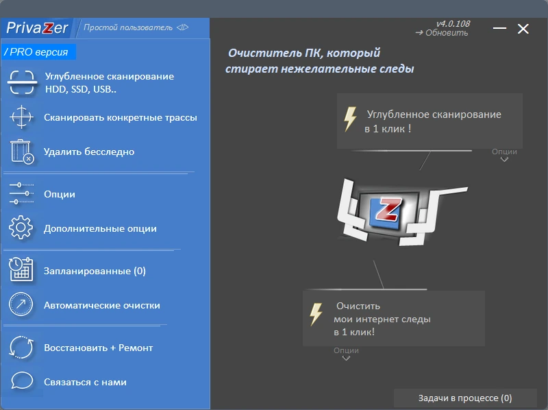Удаление следов работы на ПК PrivaZer Pro 4.0.108 by elchupacabra — изображение 2