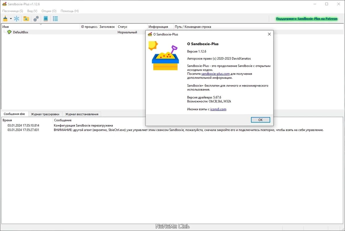 Удаление следов работы программ - Sandboxie plus 1.12.6 — изображение 2