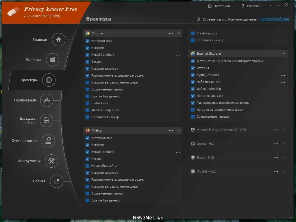 Удаление следов работы в интернете Privacy Eraser Free 6.13.0.5076 by elchupacabra — изображение 2