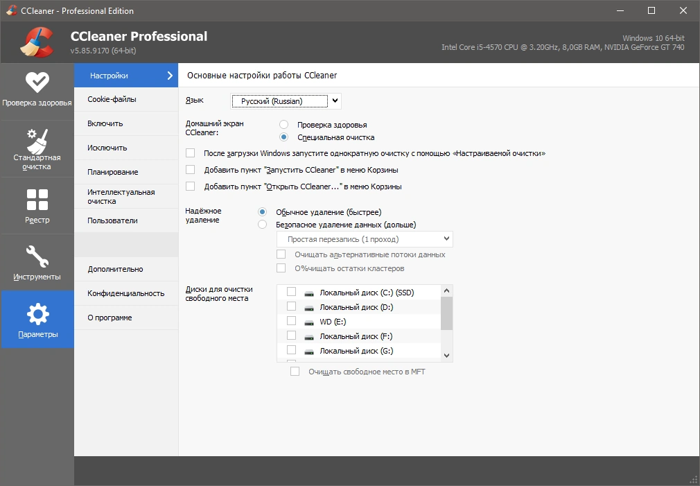 Удаление следов работы в Windows - CCleaner 5.85.9170 Free / Professional / Business / Technician Edition RePack (& Portable) by elchupacabra — изображение 2