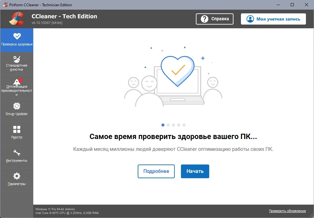Удаление следов работы в Windows - CCleaner 6.10.10347 Free / Professional / Business / Technician Edition RePack (& Portable) by KpoJIuK — изображение 2