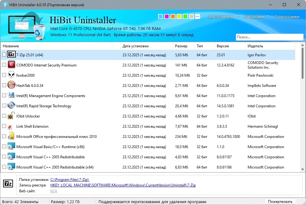 Удаление установленного софта HiBit Uninstaller 4.0.10 + Portable — изображение 2