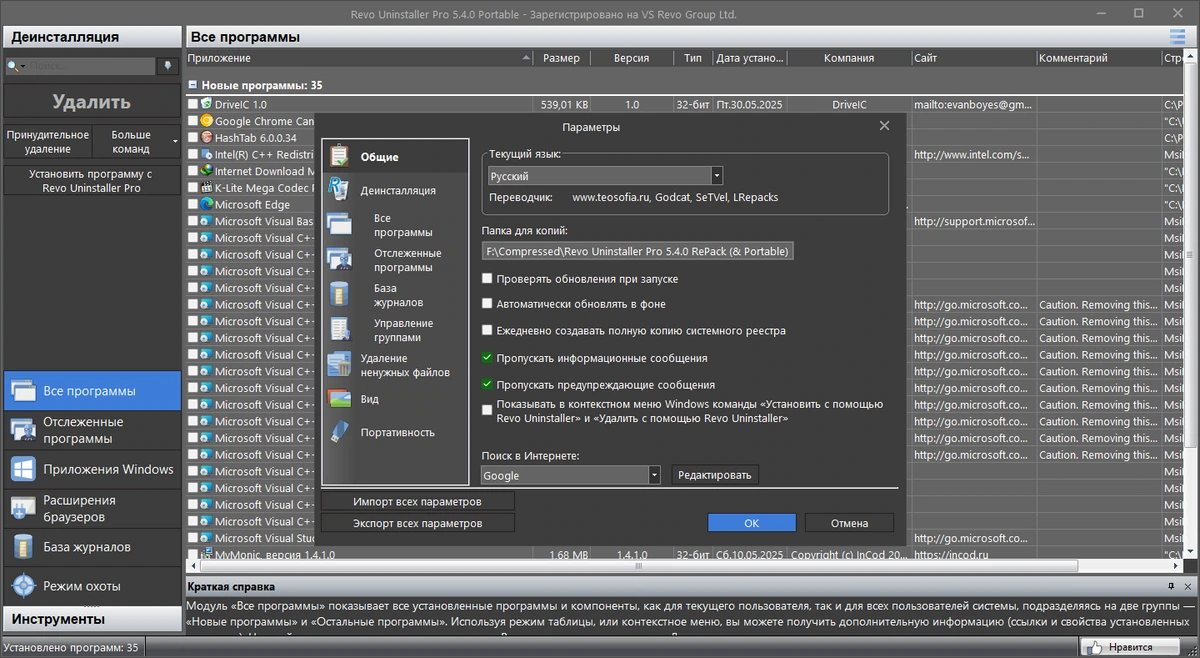 Удаление установленных приложений Revo Uninstaller Pro 5.4.0 by elchupacabra — изображение 2