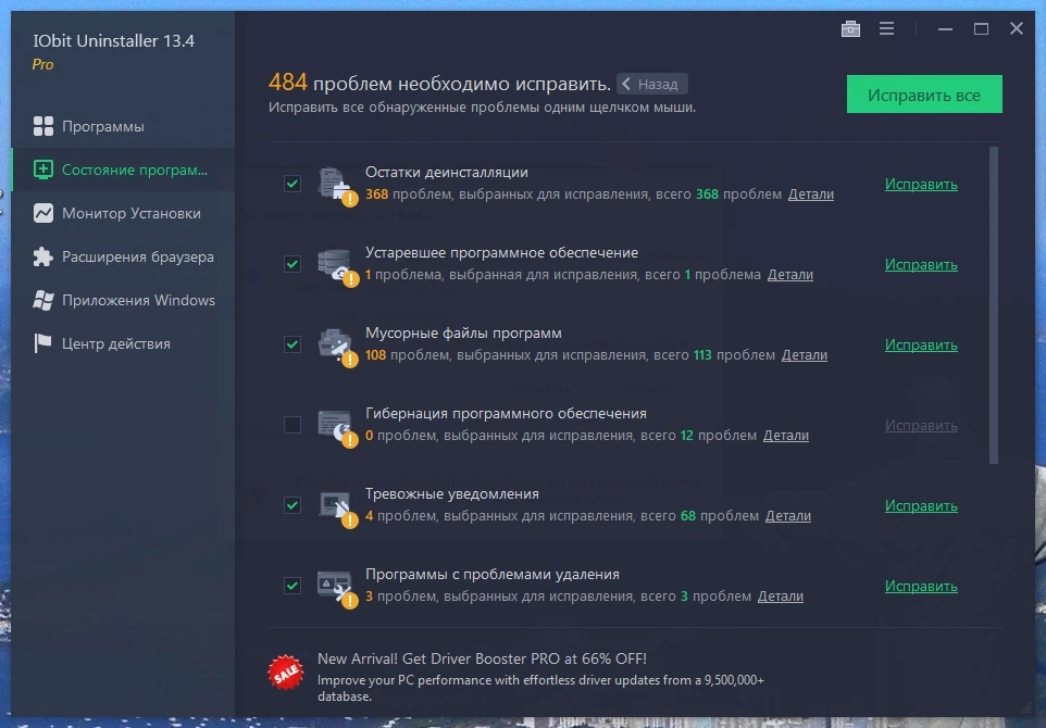 Удаление установленных программ - IObit Uninstaller Pro 13.4.0.2 Portable by 7997 — изображение 2
