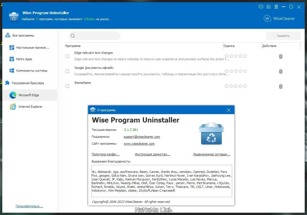 Удаление установленных программ - Wise Program Uninstaller 3.1.7.261 + Portable — изображение 2