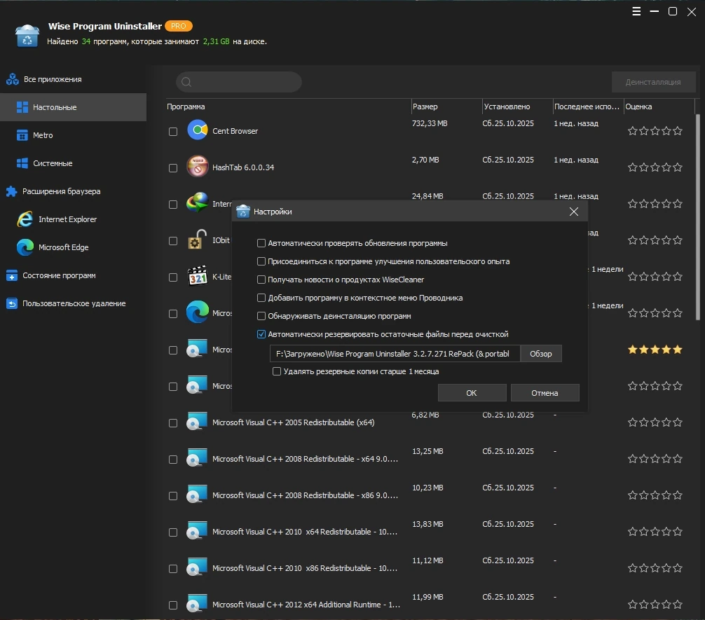 Удаление установленных программ Wise Program Uninstaller 3.2.7.271 by elchupacabra — изображение 2