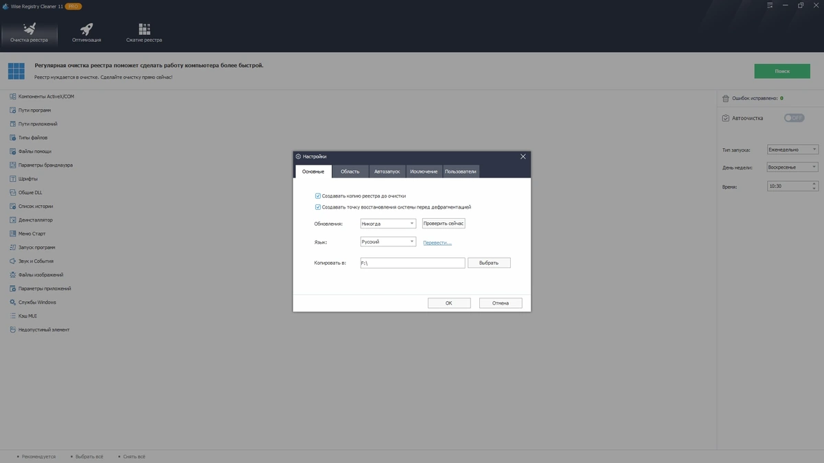 Удаление устаревших данных из реестра Windows Wise Registry Cleaner Pro 11.1.9.724 by elchupacabra — изображение 2