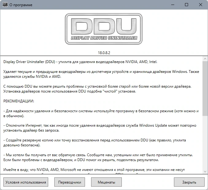 Удаление устаревших драйверов Display Driver Uninstaller 18.0.8.2 + Portable — изображение 2