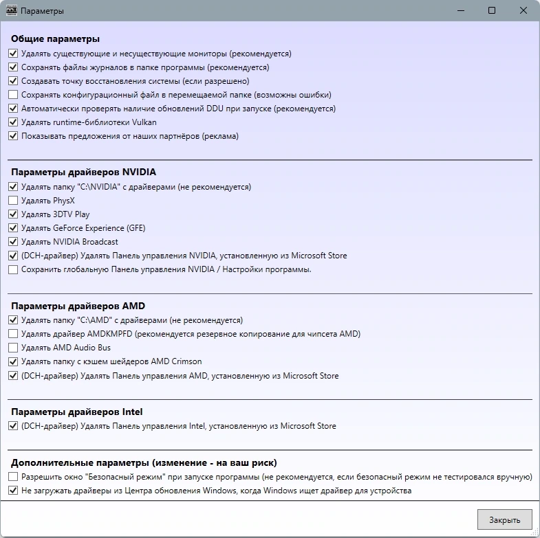 Удаление видеодрайвера Display Driver Uninstaller 18.0.8.1 + Portable — изображение 2
