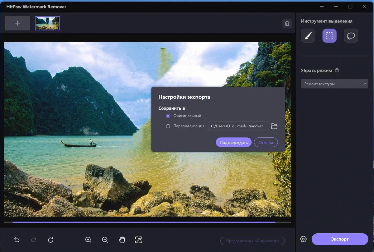 HitPaw Watermark Remover 2.0.2.7 RePack (& Portable) by TryRooM — изображение 2
