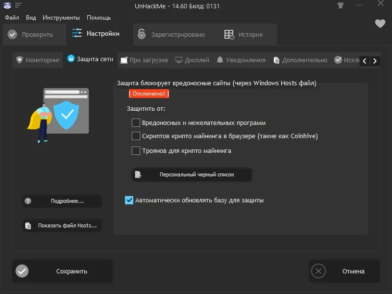 Удаление вредоносных программ - UnHackMe 14.60.2023.0131 Portable by FC Portables — изображение 2