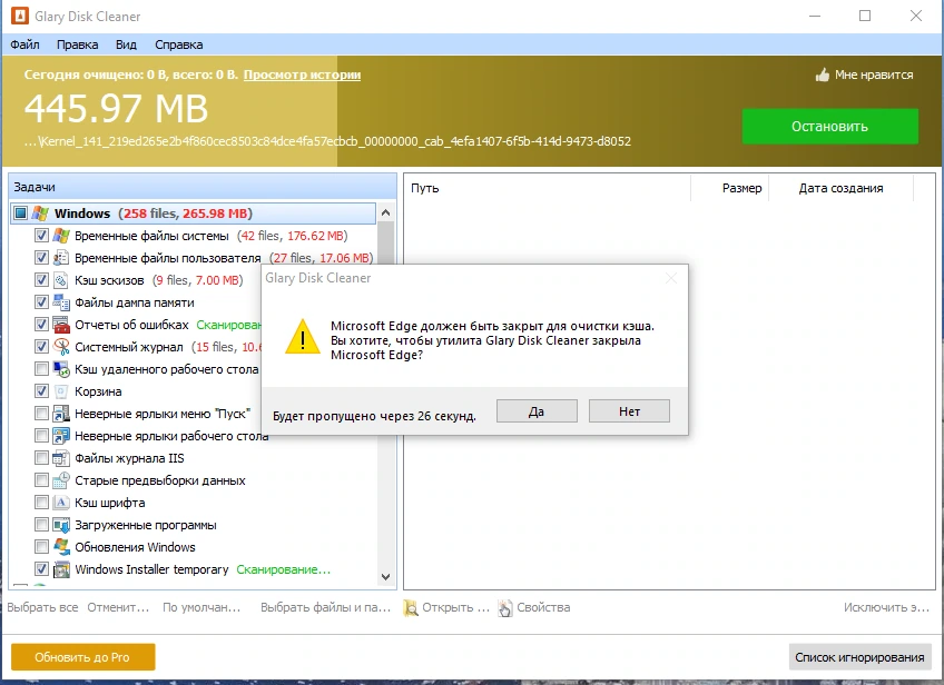 Удаление временных файлов Glary Disk Cleaner 5.0.1.293 — изображение 2