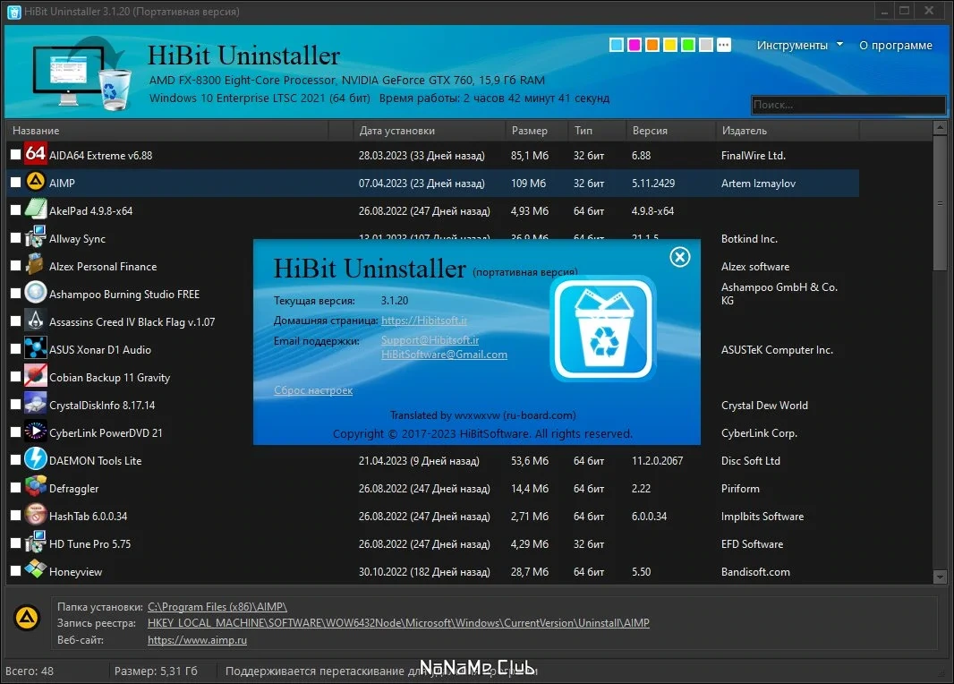 Удаление Windows приложений HiBit Uninstaller 3.1.20 + Portable — изображение 2