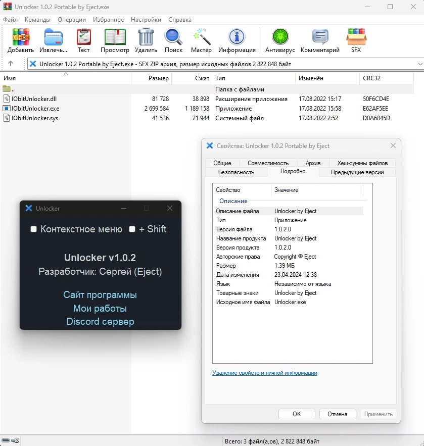 Удаление заблокированных файлов и папок - Unlocker 1.0.2 Portable by Eject — изображение 2