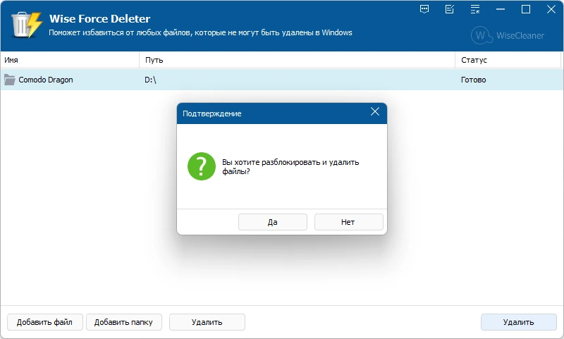 Удаление заблокированных файлов Wise Force Deleter 1.5.7.59 — изображение 2
