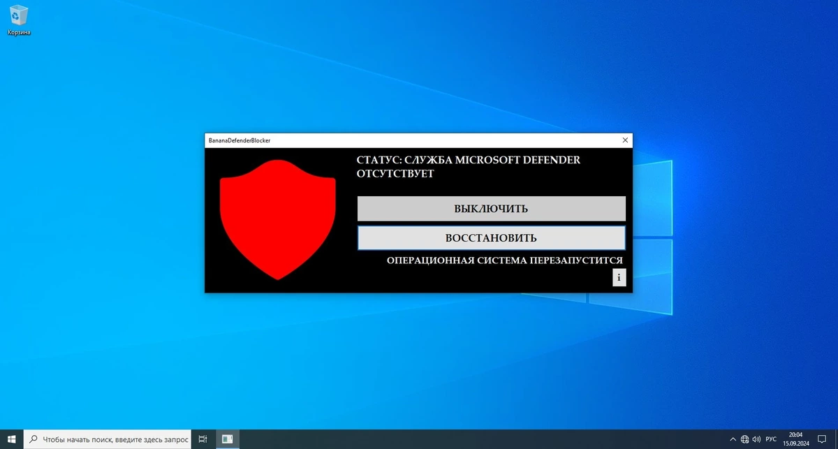 Отключение защитника Windows BananaDefenderBlocker 1.0.0.2 — изображение 2