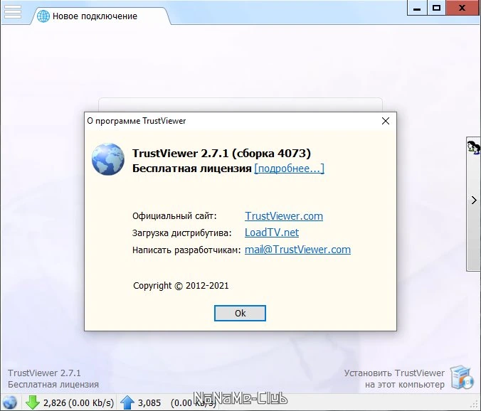 Удаленная поддержка пользователей - TrustViewer 2.7.1.4073 Portable — изображение 2