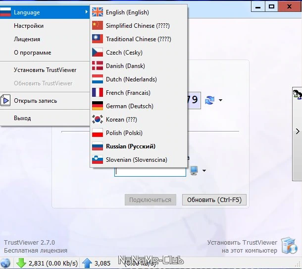 TrustViewer 2.7.0.4055 Portable — изображение 2