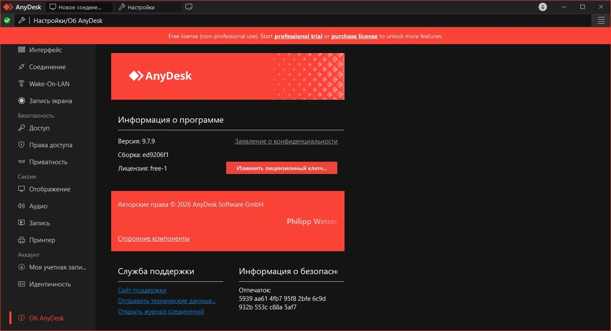 Удаленное администрирование AnyDesk 9.7.9 + Portable — изображение 2