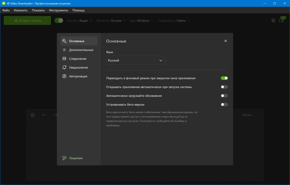 4K Video Downloader+ 25.4.3.0264 by KpoJIuK — изображение 2